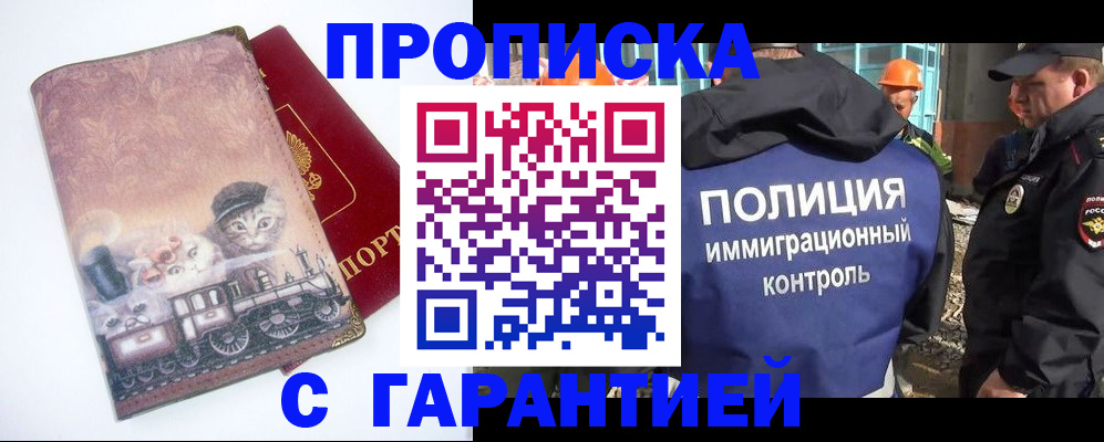 временная регистрация адрес в Кропоткине